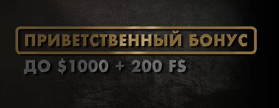 бонус-новым-игрокам-Play Fortuna